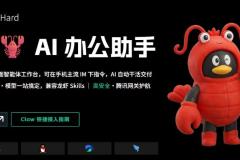 WorkBuddy是什么？腾讯版OpenClaw AI办公助手全面解析