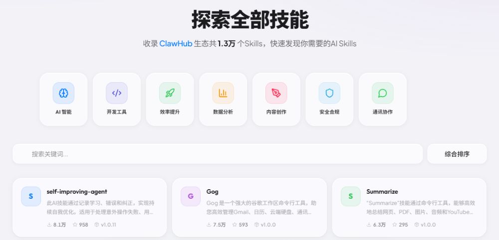 腾讯推出 SkillHub：国内用户一键安装 AI Skill 的新平台