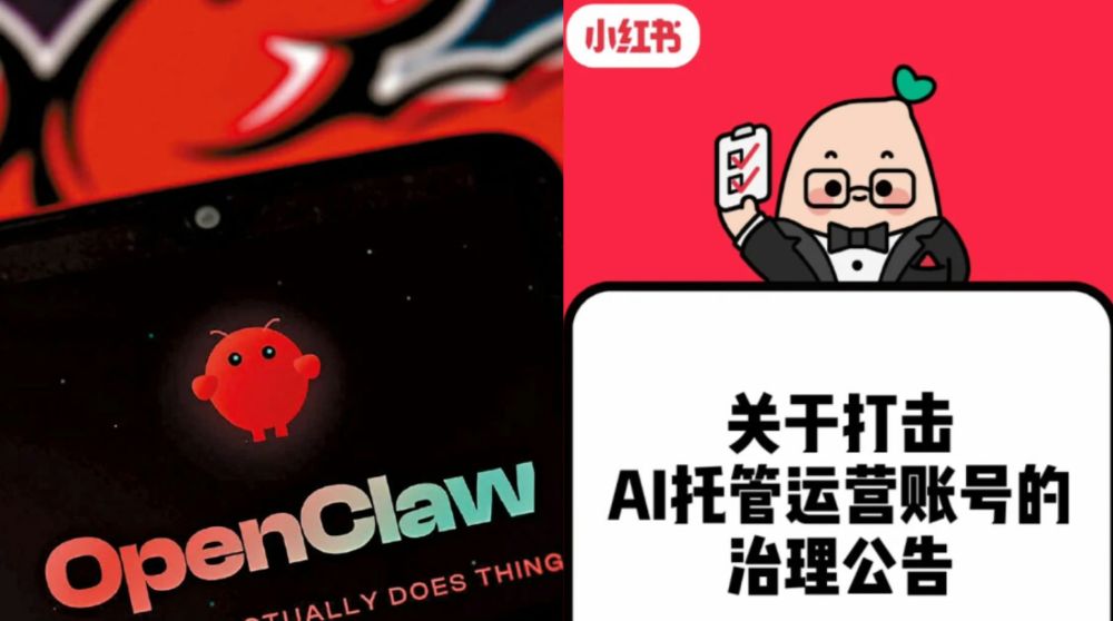 小红书新规：AI Agent运营被叫停？2026内容生态迎来重大转向