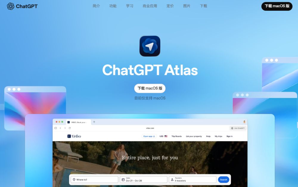 ChatGPT Atlas（OpenAI）