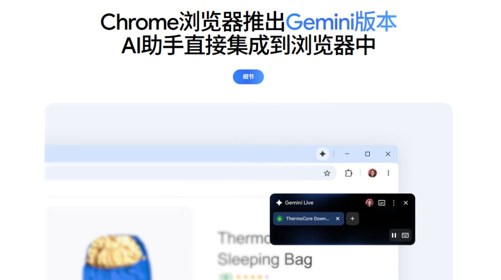 Google Chrome（Gemini AI）