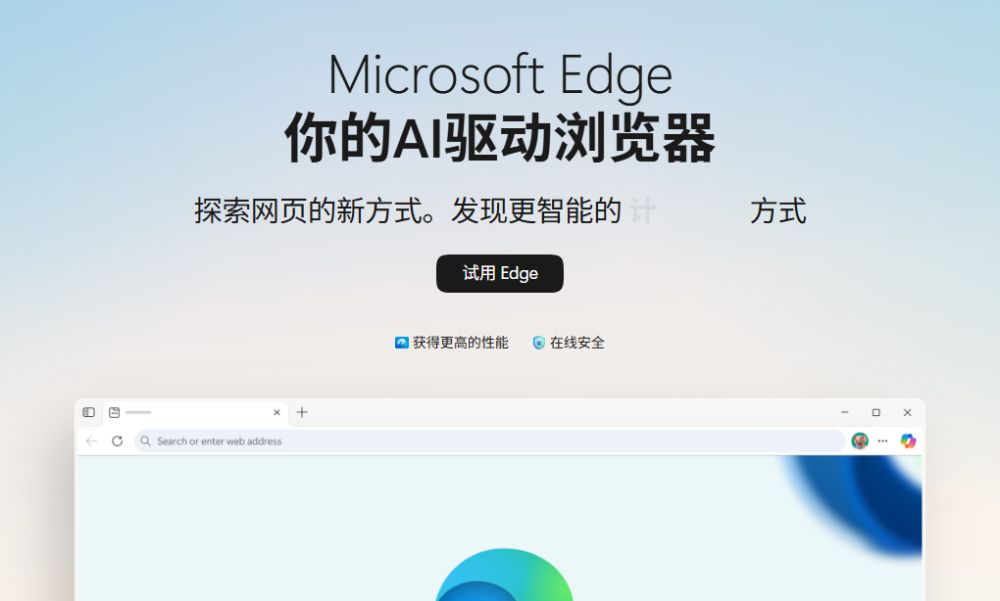 Microsoft Edge（Copilot模式）