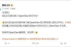 QQ原生接入OpenClaw：国内首个AI Agent社交入口诞生