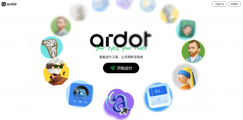 腾讯AI设计工具Ardot深度解析:从文生UI到自动化设计,设计师效率革命来了 腾讯AI设计工具Ardot深度解析:从文生UI到自动化设计,设计师效率革命来了