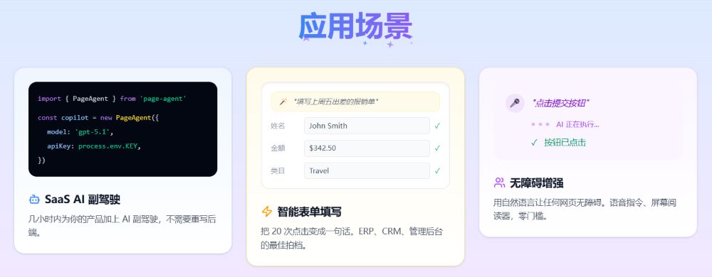 阿里 Page-Agent.js 深度解析:让网页自动执行任务的 AI 工具 阿里 Page-Agent.js 深度解析:让网页自动执行任务的 AI 工具