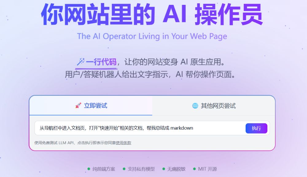 阿里 Page-Agent.js 深度解析:让网页自动执行任务的 AI 工具 阿里 Page-Agent.js 深度解析:让网页自动执行任务的 AI 工具