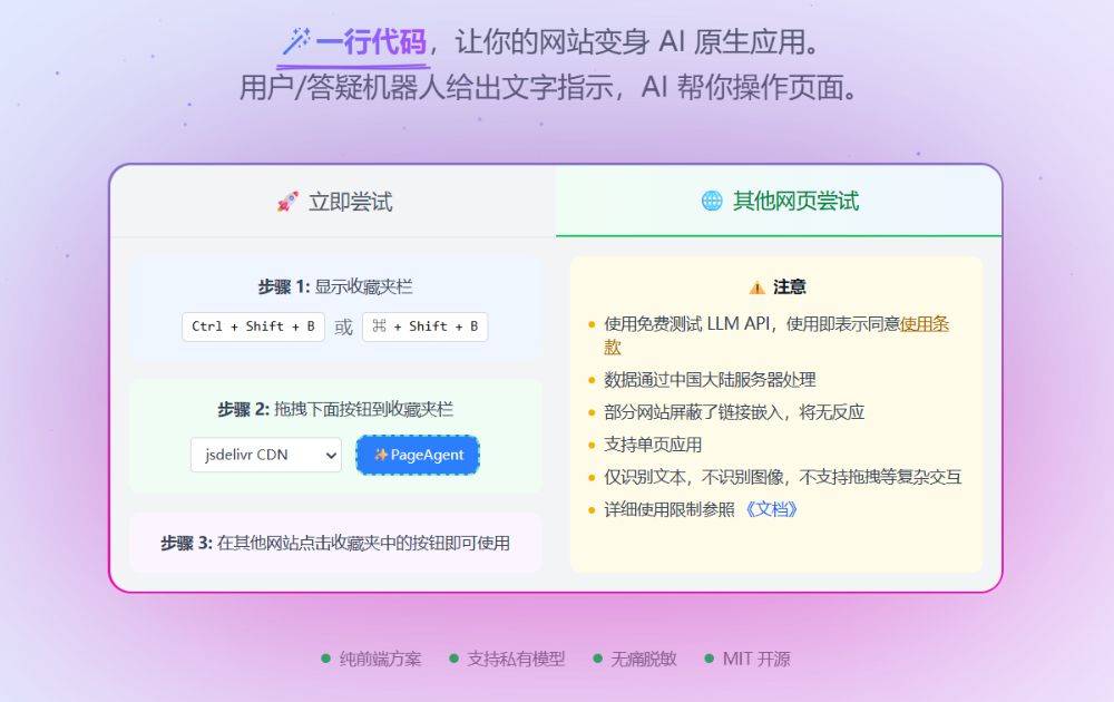 阿里 Page-Agent.js 深度解析:让网页自动执行任务的 AI 工具 阿里 Page-Agent.js 深度解析:让网页自动执行任务的 AI 工具