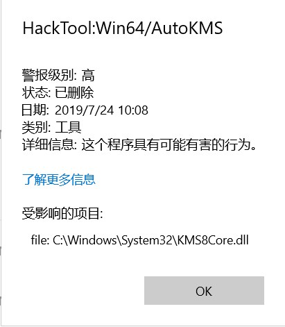 HackTool:Win64/AutoKMS是病毒吗?AutoKMS是否可以删除? HackTool:Win64/AutoKMS是病毒吗?AutoKMS是否可以删除?