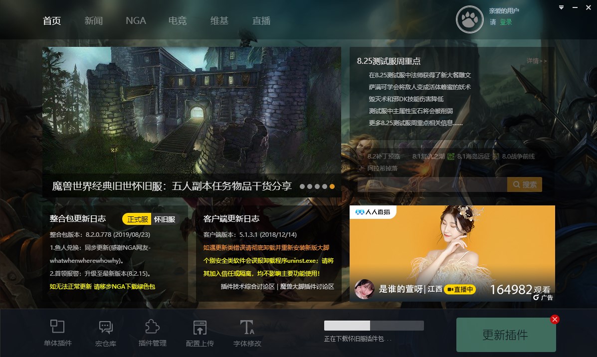 魔兽世界大脚怀旧服插件下载安装说明