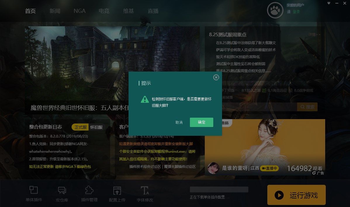 魔兽世界大脚怀旧服插件下载安装说明