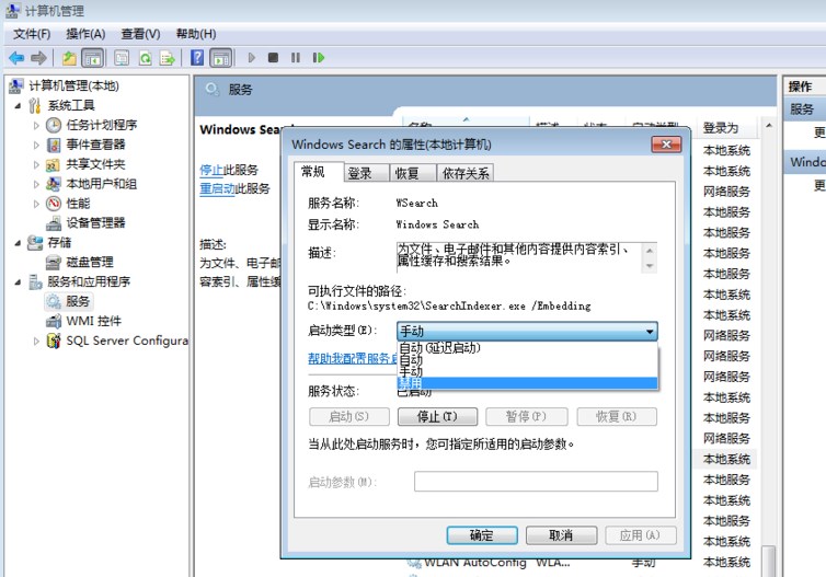 Windows Search进程占用CPU和内存过高