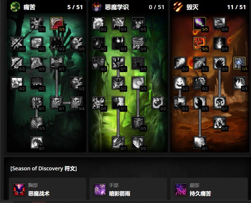 魔兽怀旧服plus群伤术士天赋符文 魔兽怀旧服plus群伤术士天赋符文