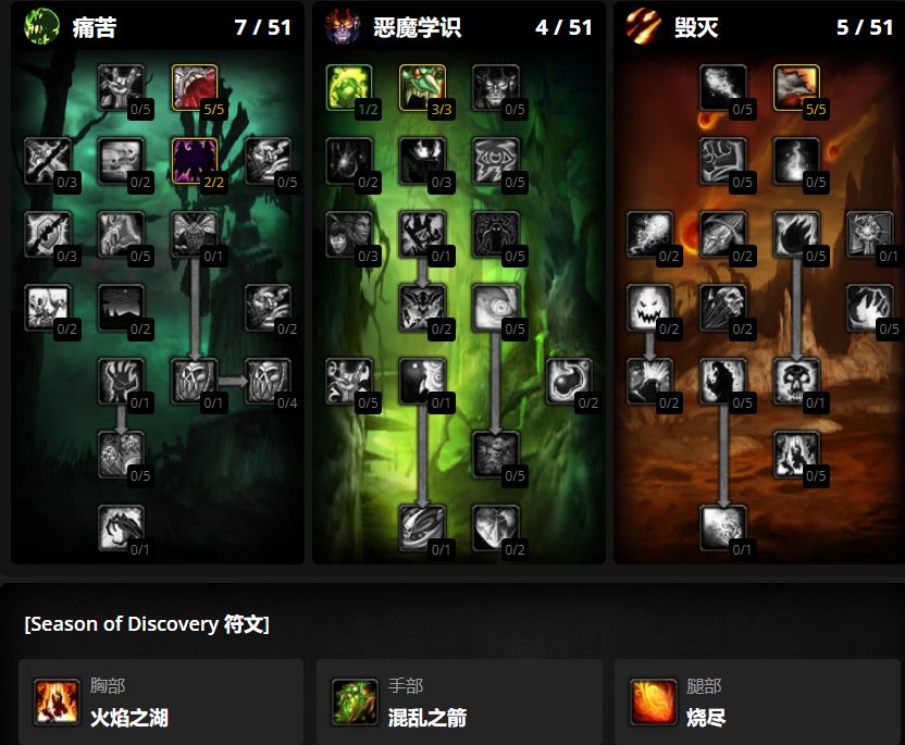 魔兽怀旧服plus火焰术士天赋符文 魔兽怀旧服plus火焰术士天赋符文