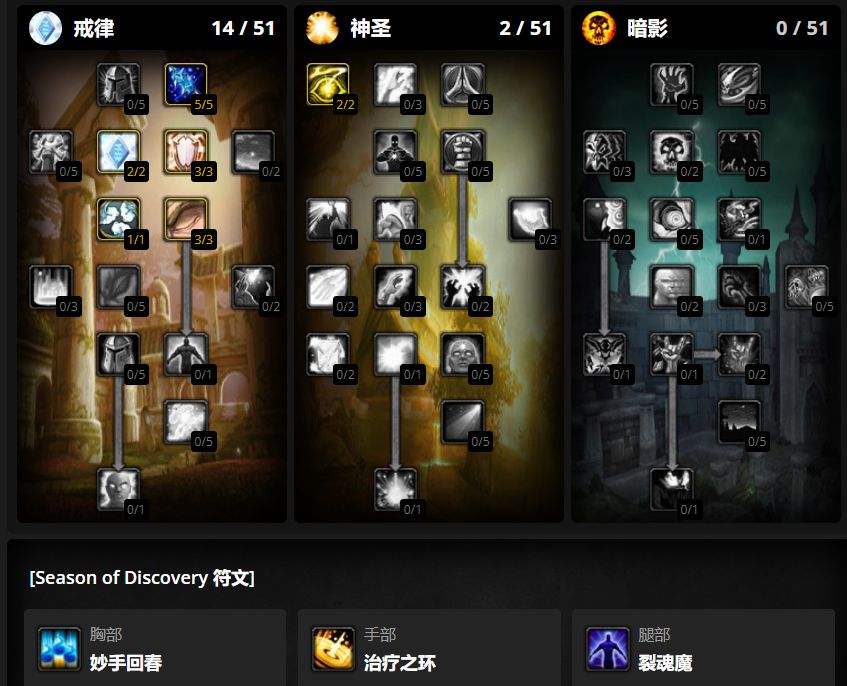 魔兽怀旧服plus治疗牧师天赋符文