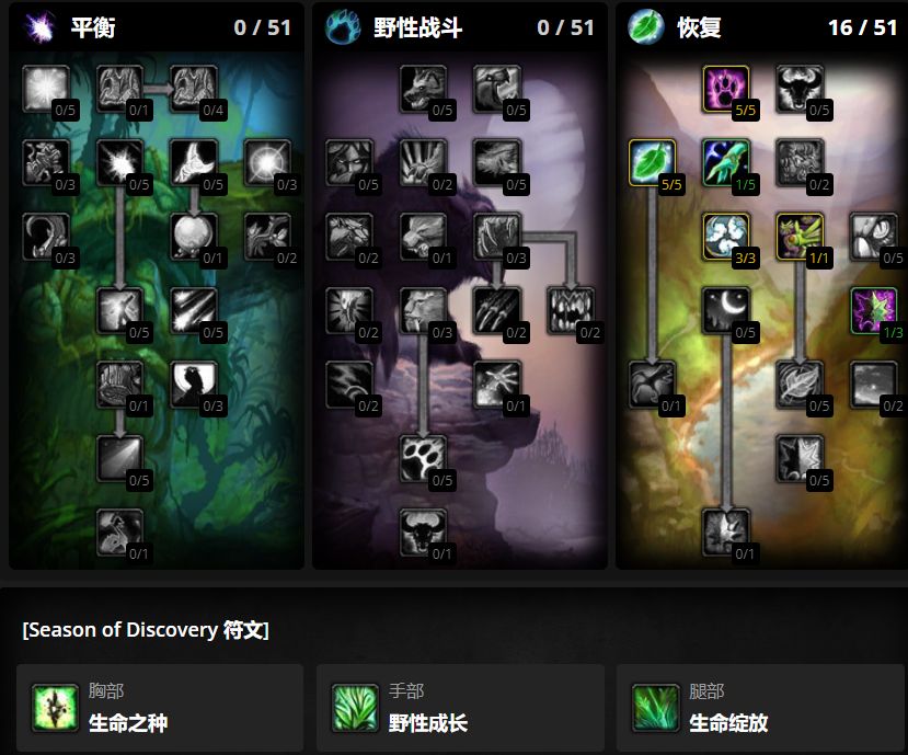 魔兽怀旧服plus德鲁伊-恢复德天赋符文