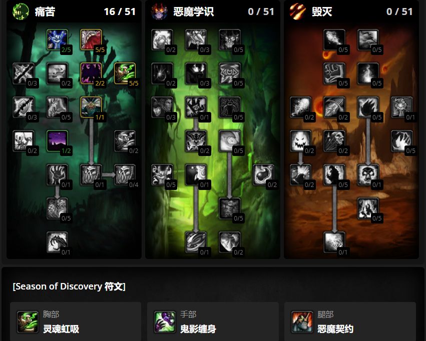 魔兽怀旧服plus dot痛苦术士天赋符文 魔兽怀旧服plus dot痛苦术士天赋符文