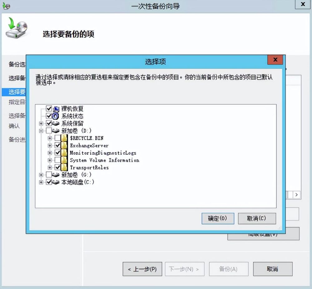 Exchange服务器备份恢复
