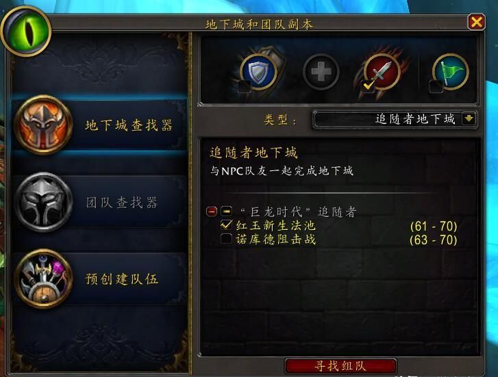 魔兽世界副本增加匹配AI机器人队友