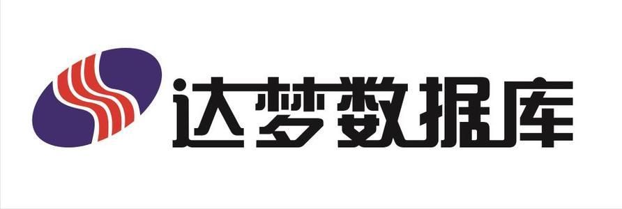 达梦数据库