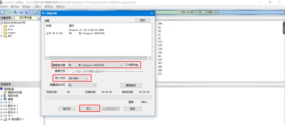 国产银河麒麟系统运从U盘启动备份数据方案