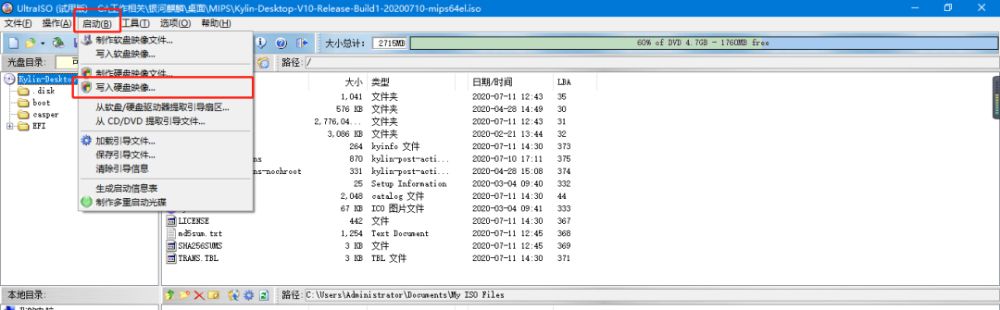 国产银河麒麟系统运从U盘启动备份数据方案