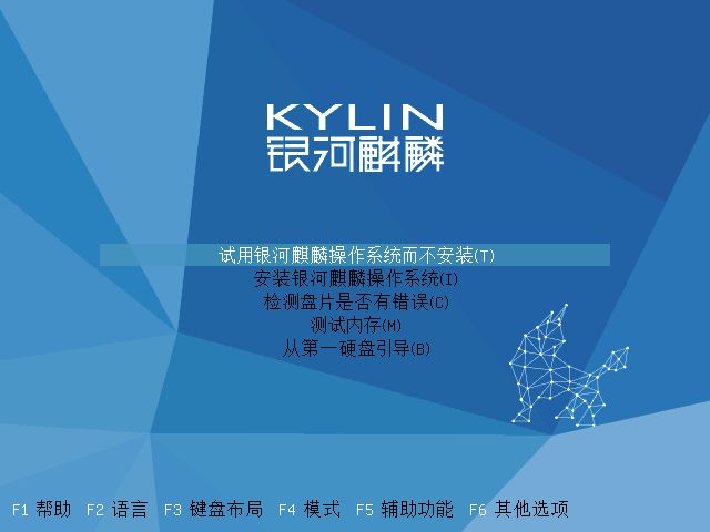 国产银河麒麟系统运从U盘启动备份数据方案