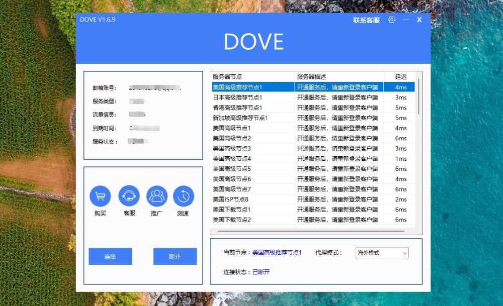 Dove加速器 客户端 Dove加速器 客户端