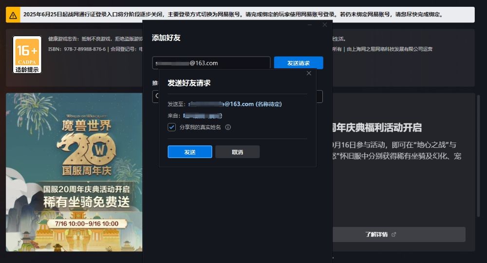 网易魔兽世界战网 好友请求已发送，但是对方收不到
