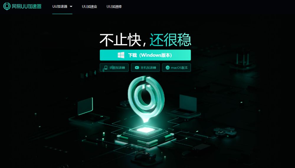 UU加速器官网 | 使用体验与游戏网络加速效果深度解析 UU加速器官网 | 使用体验与游戏网络加速效果深度解析