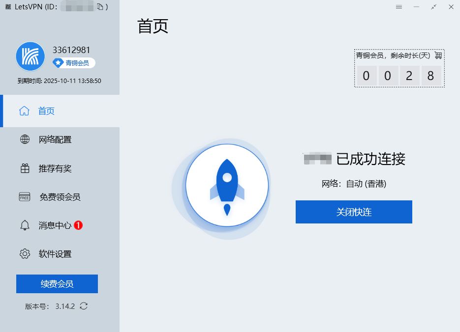 TLY的替代品快连LetsGo666加速器实测可用