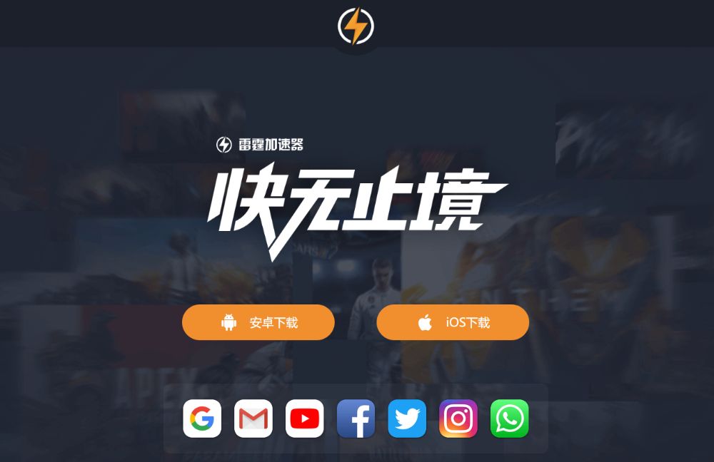 网易UU加速器 vs 雷霆加速器：全面测评 + 真实对比（2025年版）