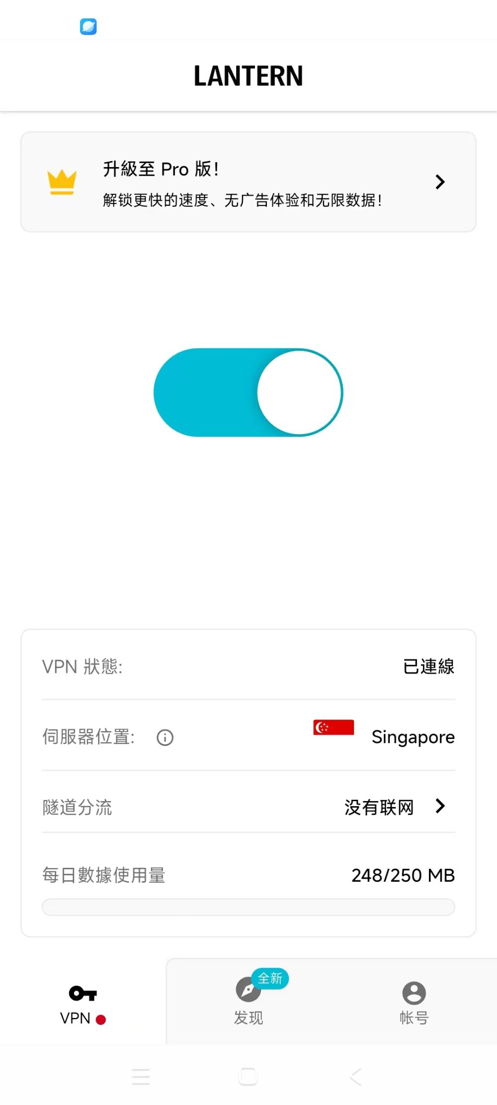 蓝灯Lantern 加速器还能免费用吗? 蓝灯Lantern 加速器还能免费用吗?