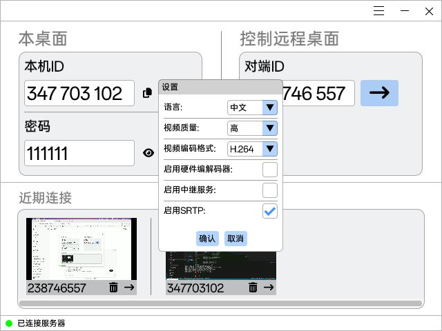 CrossDesk 全解析:开源、跨平台的远程桌面软件下载及使用指南 CrossDesk 全解析:开源、跨平台的远程桌面软件下载及使用指南