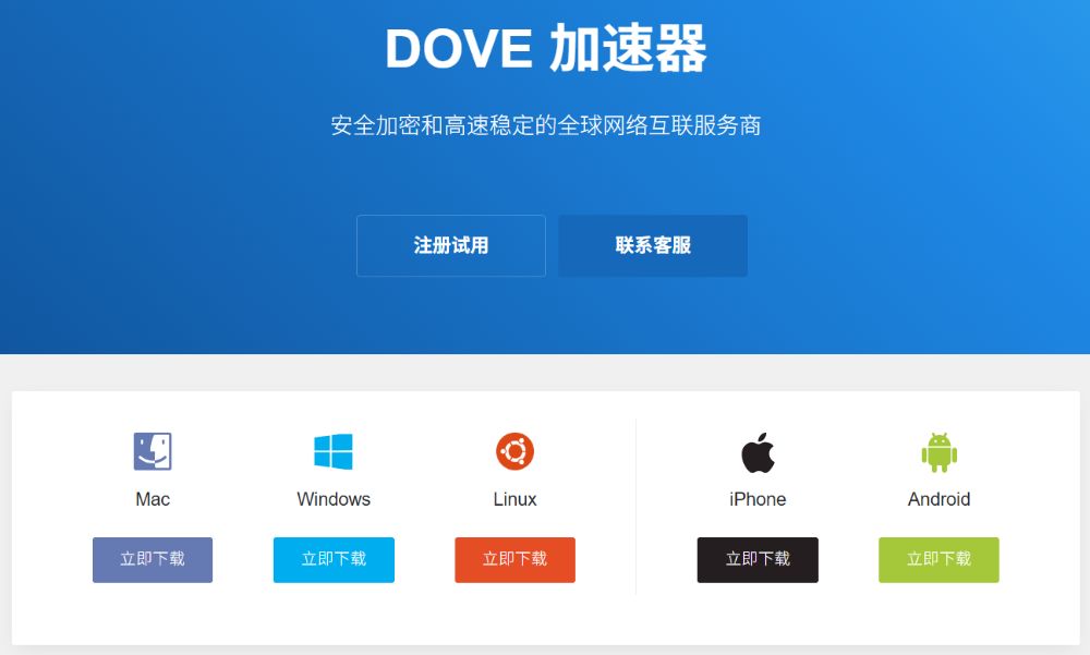 DOVE加速器官网 DOVE加速器官网