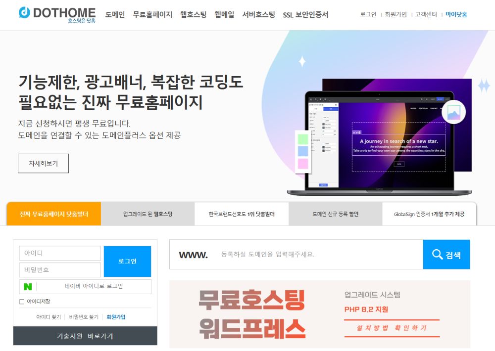 DOTHOME 免费虚拟主机官网