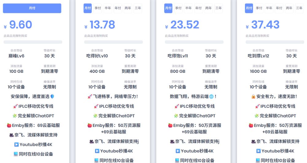 69云机场套餐价格