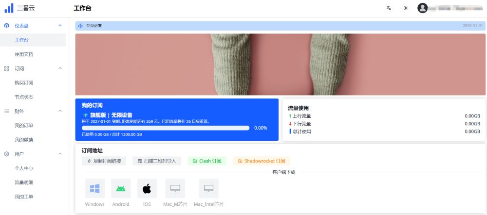 三番云机场工作台