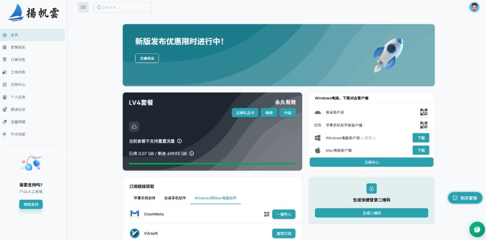 扬帆云机场控制台