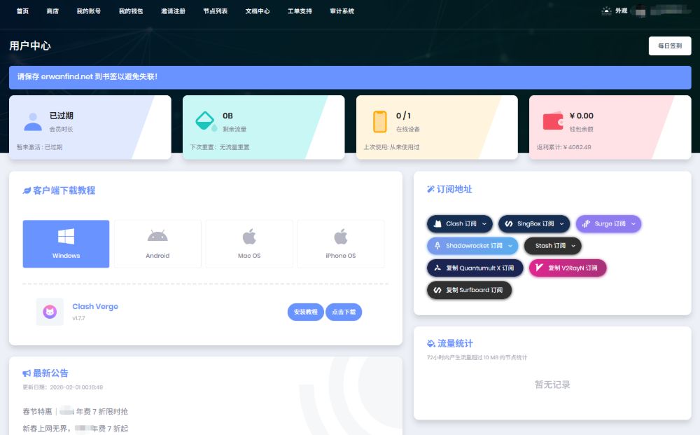 尔湾云机场用户中心