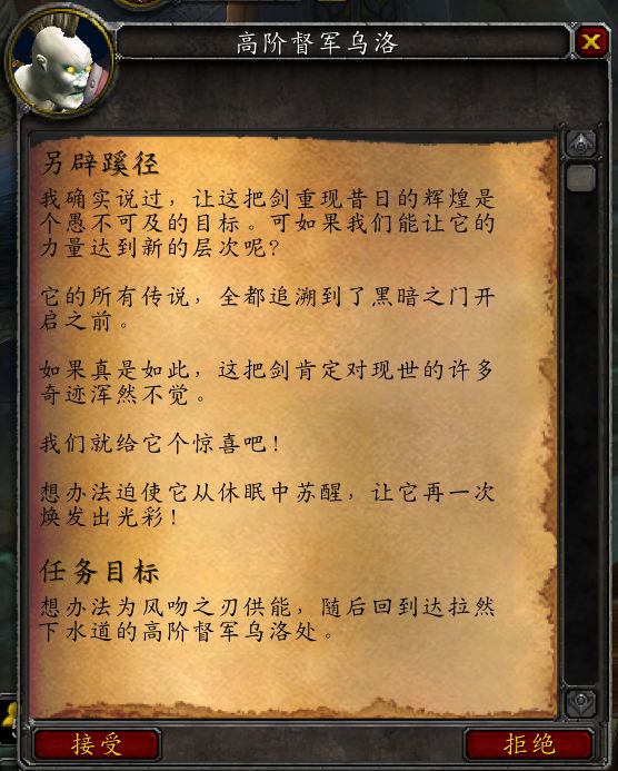 风吻之刃任务高阶督军乌洛 风吻之刃任务高阶督军乌洛