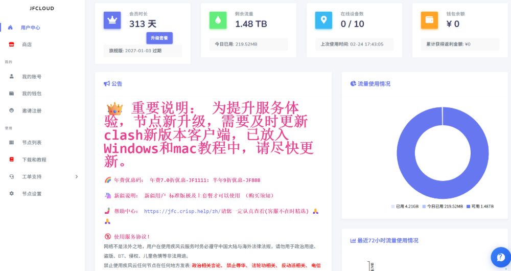 疾风云机场用户中心 疾风云机场用户中心