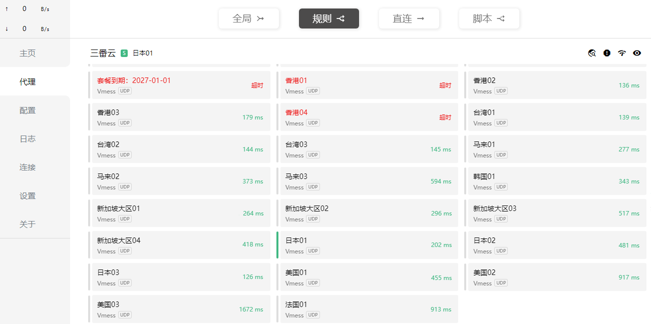 三番云机场Clash测速结果 三番云机场Clash测速结果