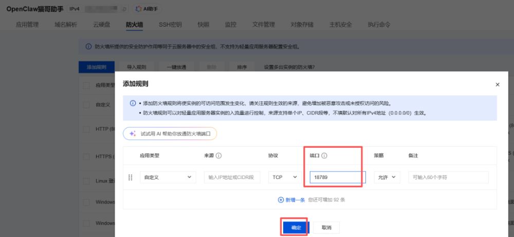 将OpenClaw接入微信：部署24小时在线的AI助理图文教程