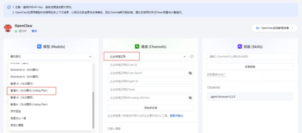 将OpenClaw接入微信：部署24小时在线的AI助理图文教程