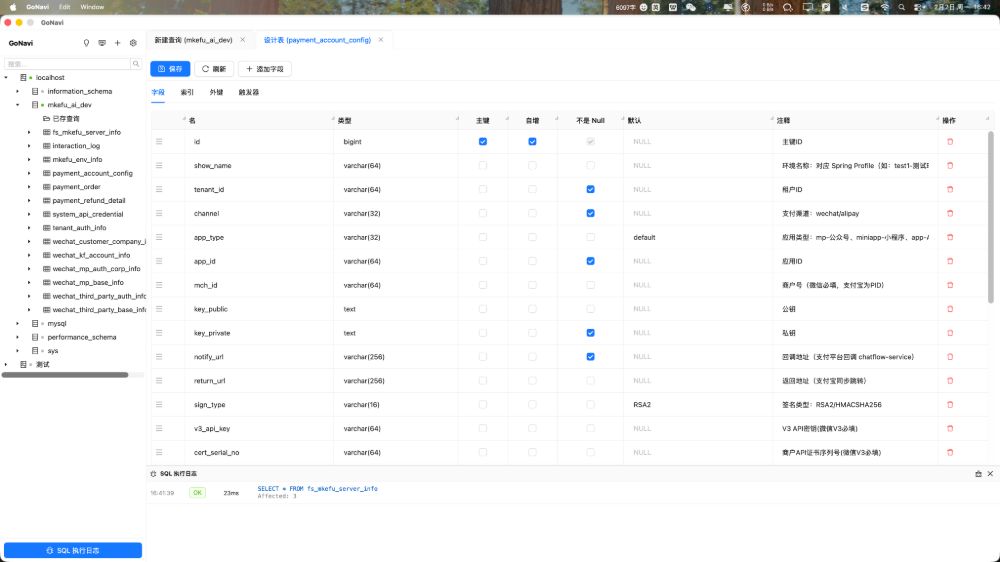 GoNavi：免费的 Navicat 替代工具，轻量级数据库管理软件