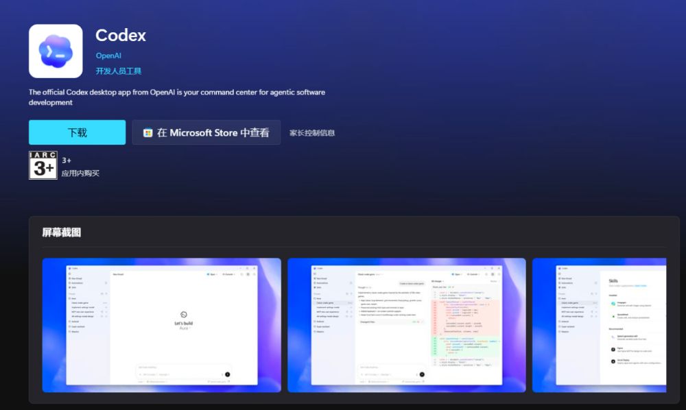 OpenAI 正式推出 Windows 版 Codex:AI 编程助手进入多智能体开发时代 OpenAI 正式推出 Windows 版 Codex:AI 编程助手进入多智能体开发时代