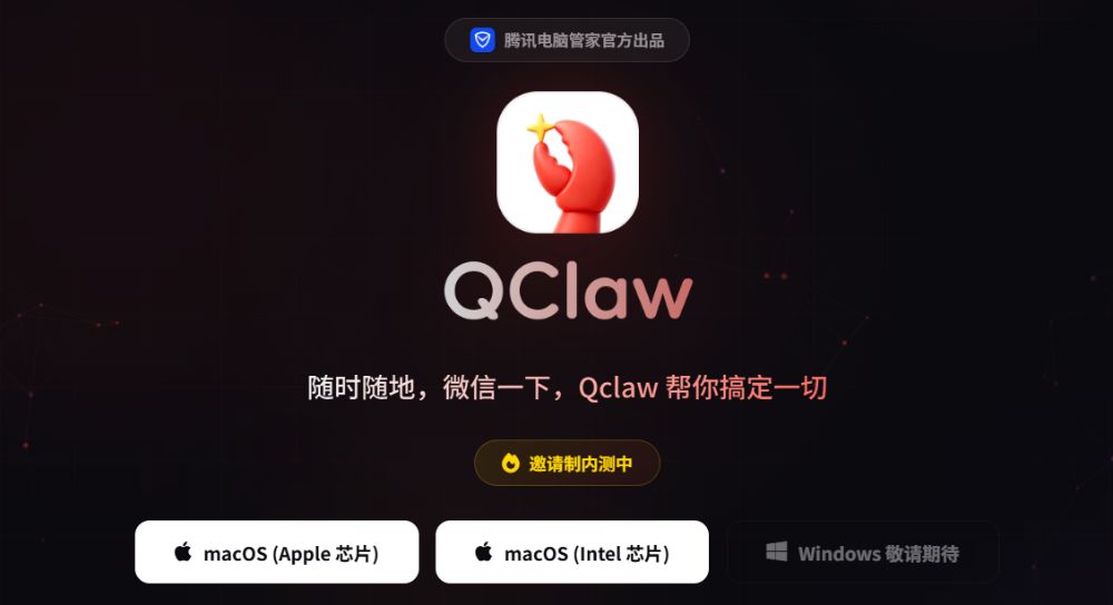腾讯推出 QClaw AI 智能体助手 支持微信远程操控电脑