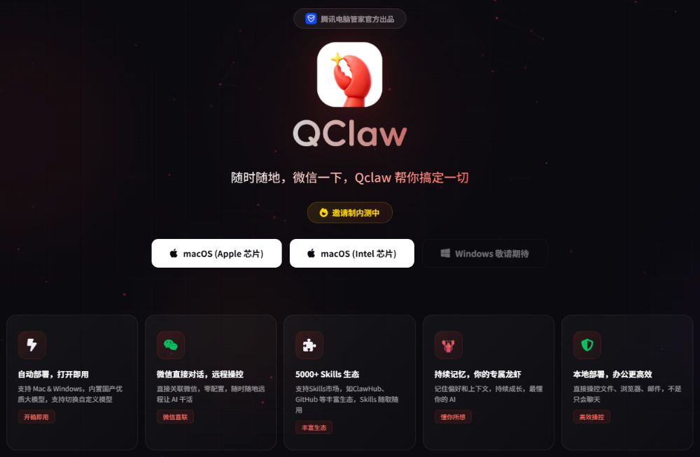 QClaw