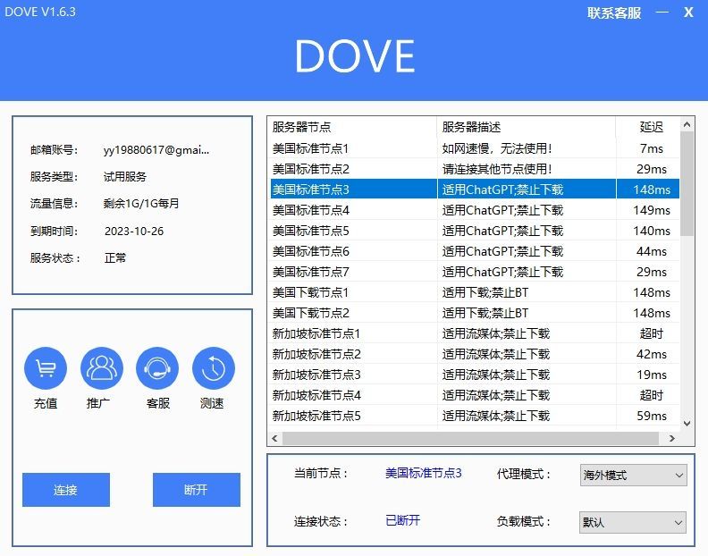 DOVE加速器官网入口:最新地址、下载方法与使用教程(2026最新版) DOVE加速器官网入口:最新地址、下载方法与使用教程(2026最新版)