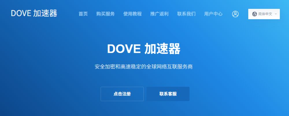 DOVE加速器官网入口:最新地址、下载方法与使用教程(2026最新版) DOVE加速器官网入口:最新地址、下载方法与使用教程(2026最新版)